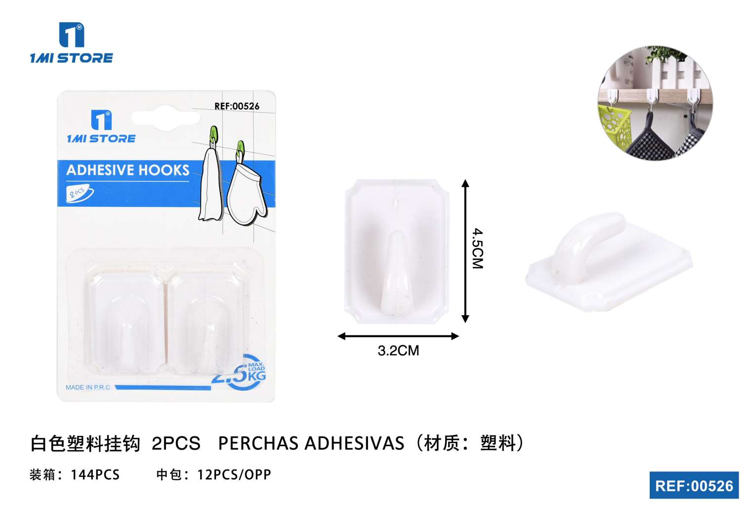白色塑料挂钩041952PCS