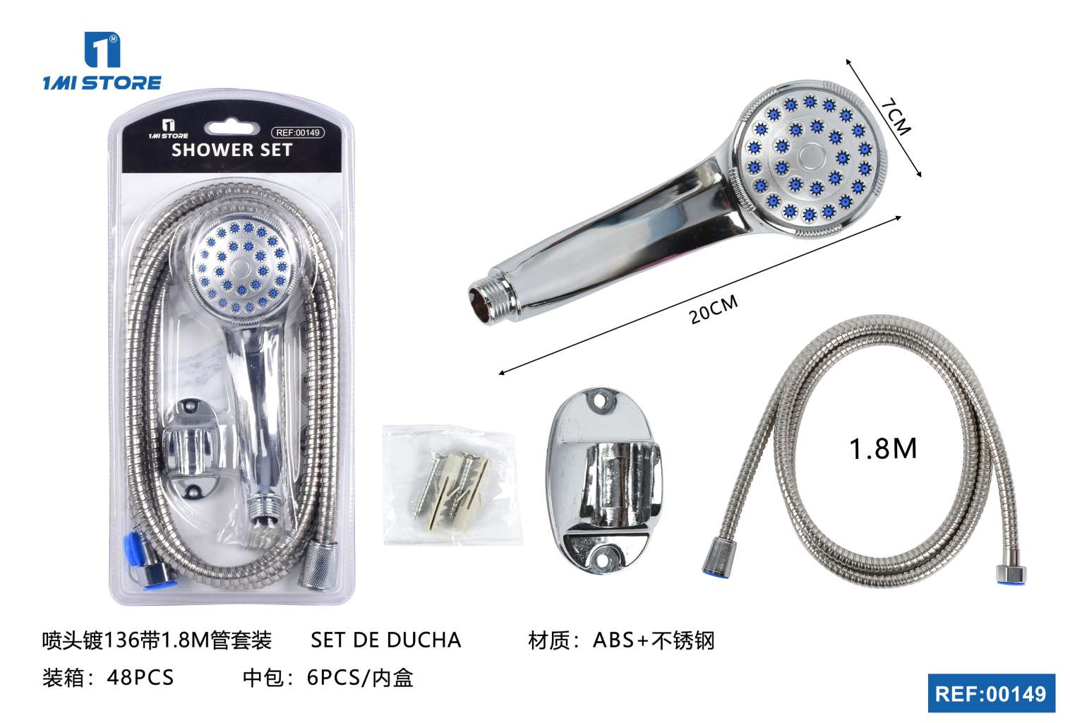 镀136带1.8m管套装