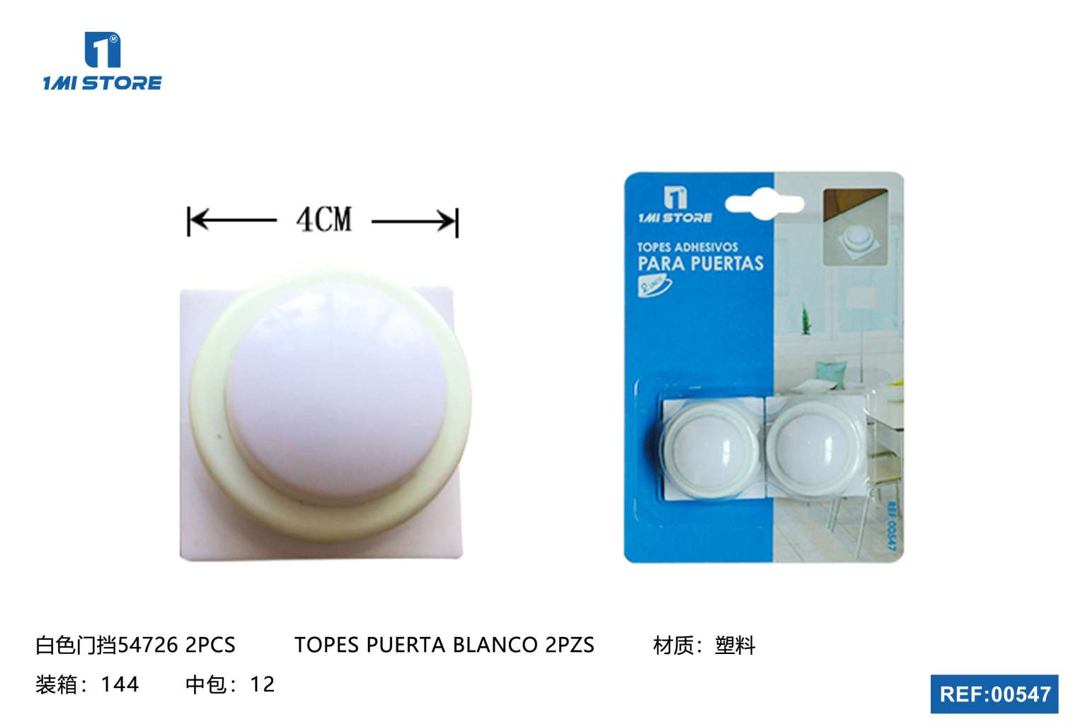 白色门挡547262PCS