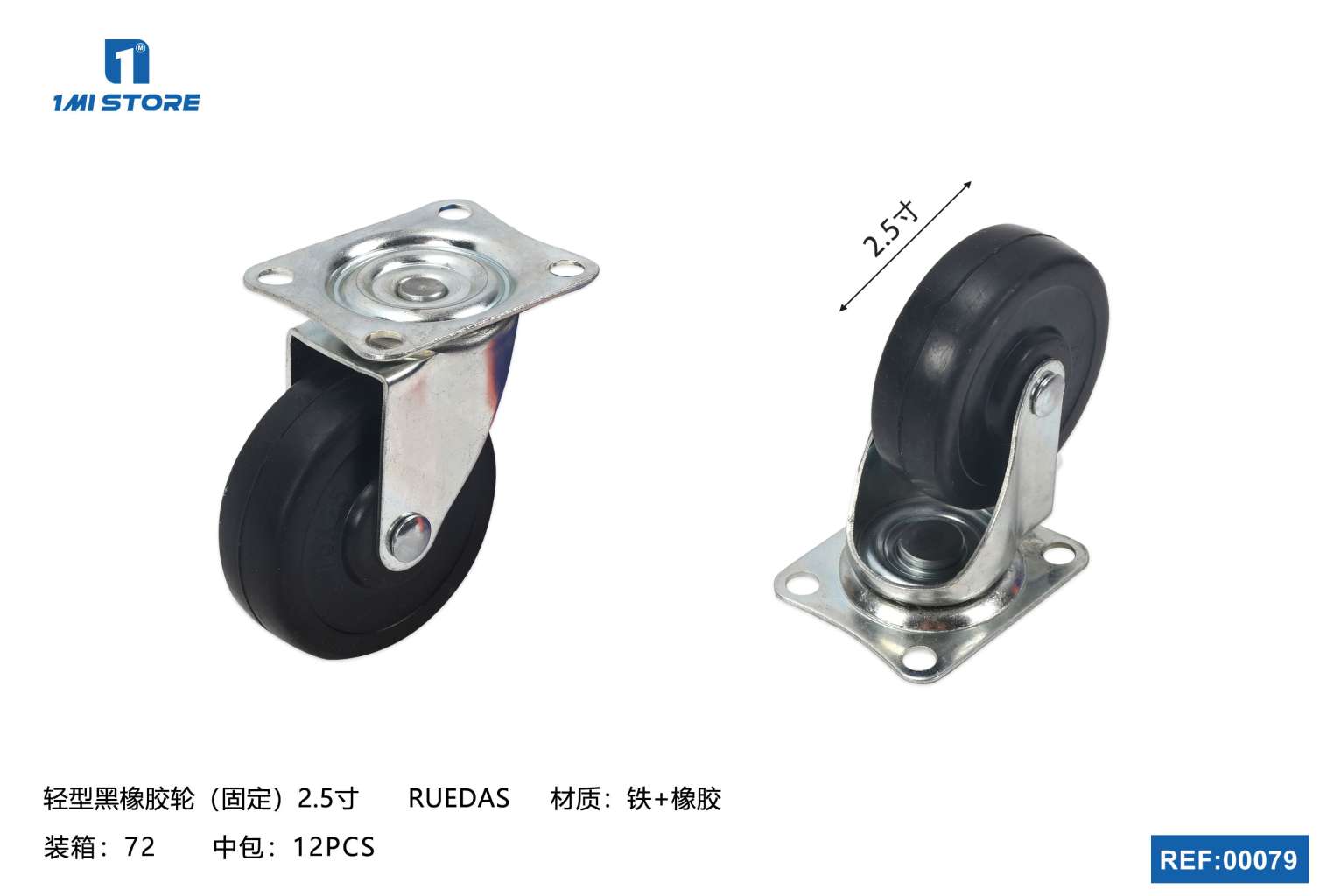 轻型黑橡胶轮（活动）2.5寸