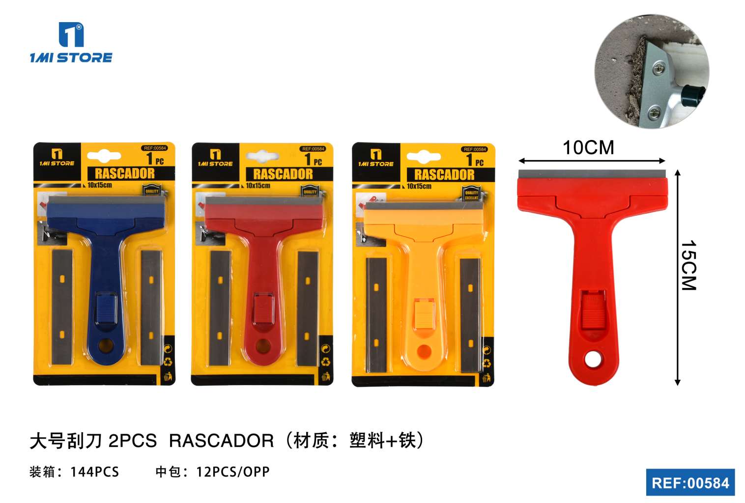 大号刮刀2PCS刀片04277