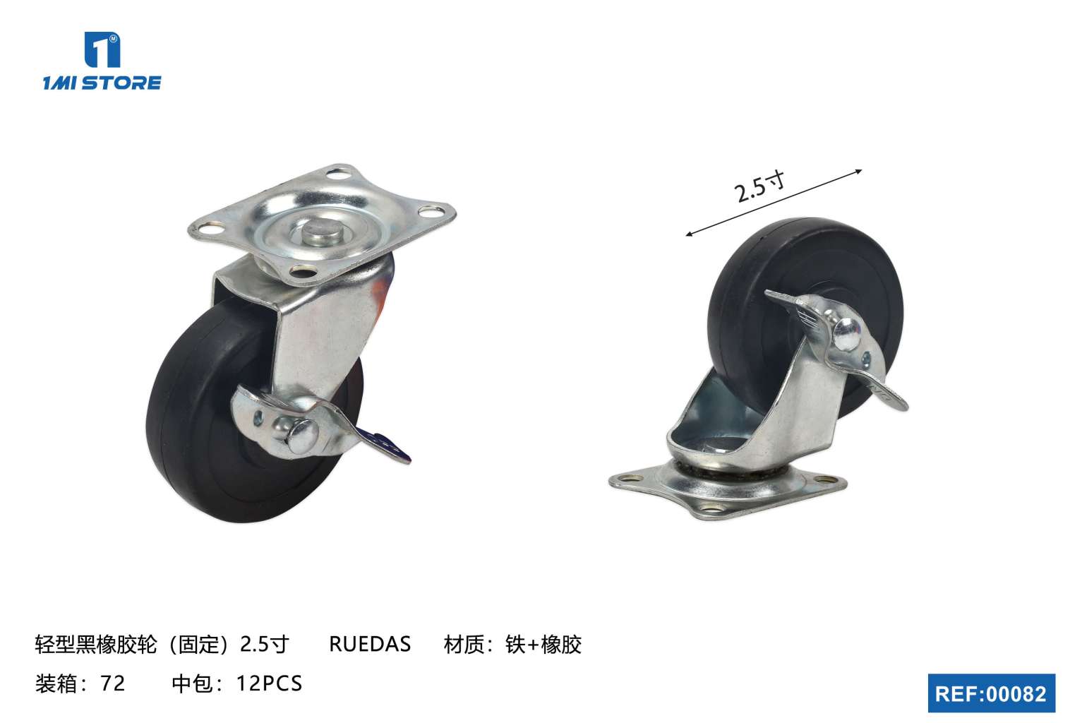 轻型黑橡胶轮（刹车）2.5寸