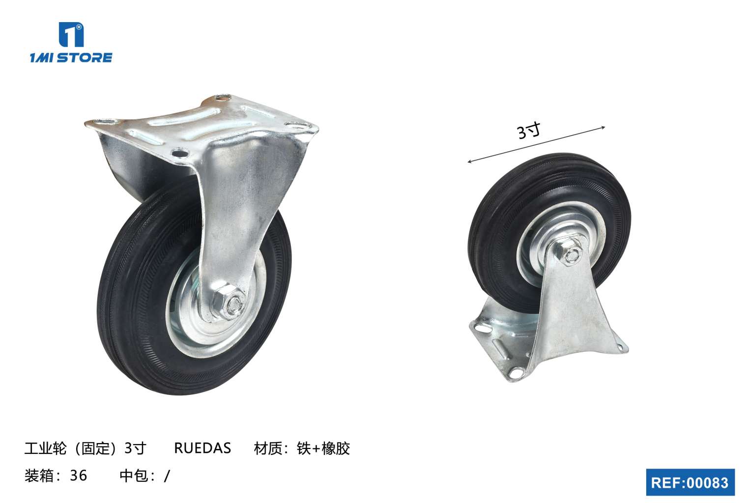 工业轮（固定）3寸
