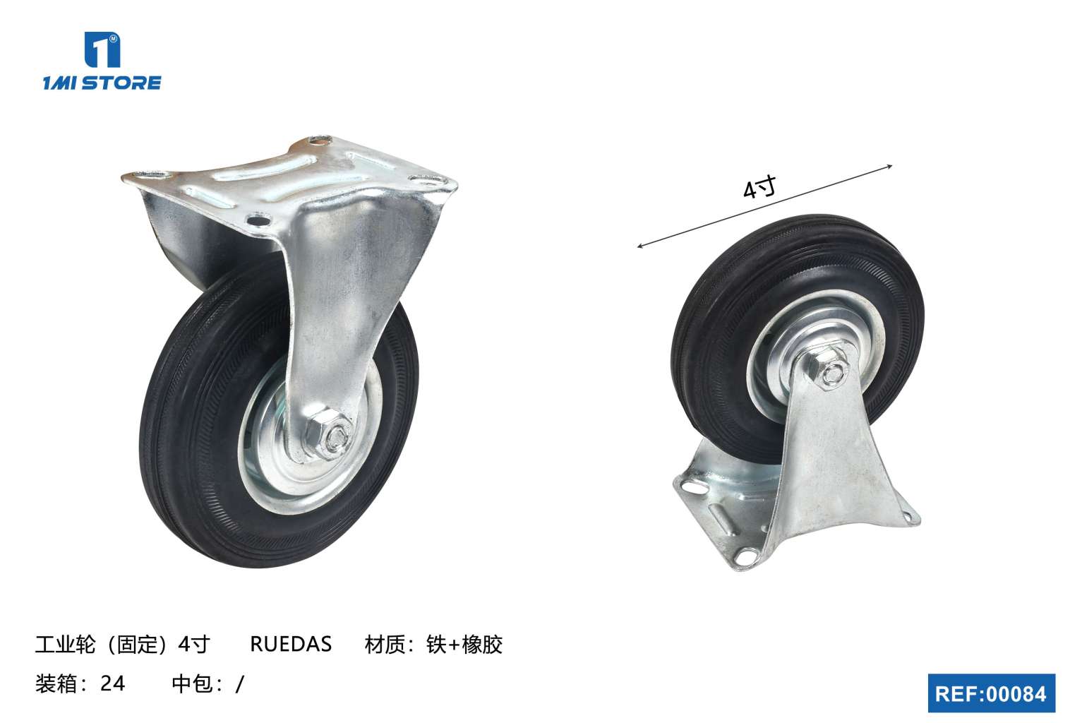 工业轮（固定）4寸