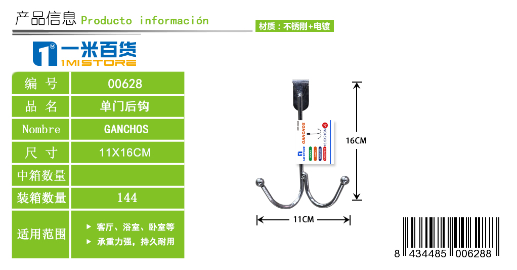 单门后钩005
