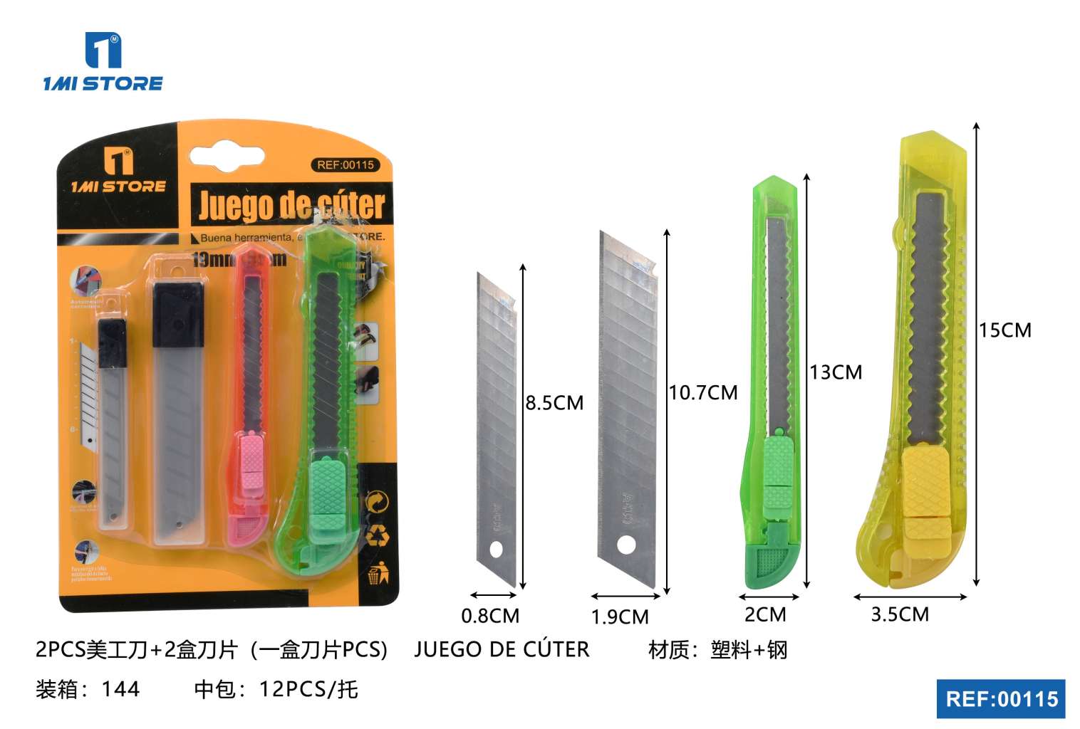 2PCS美工刀
