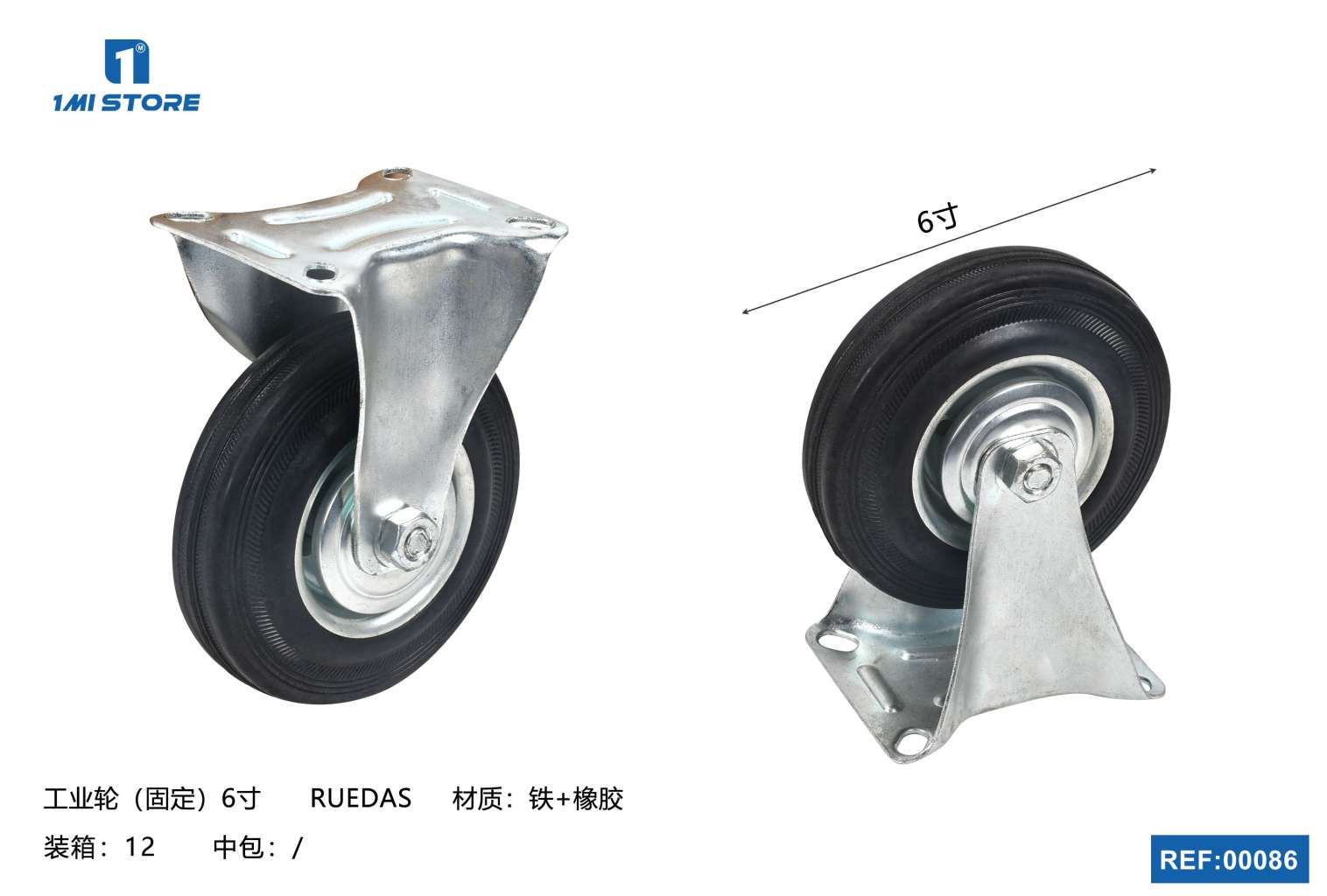 工业轮（固定）6寸