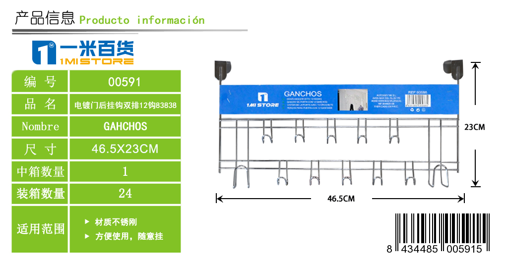 电镀门后挂钩双排12钩83838