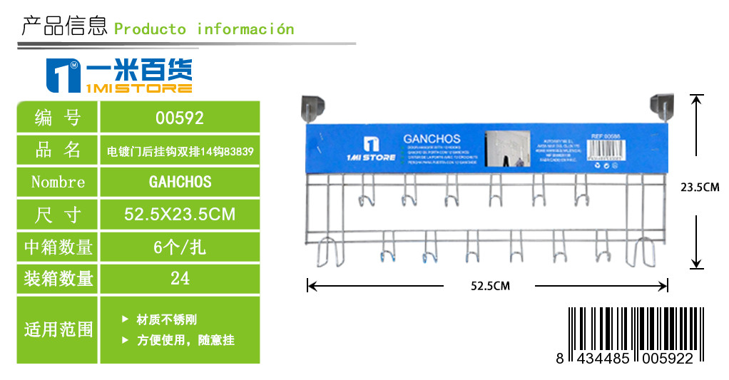 电镀门后挂钩双排14钩83839