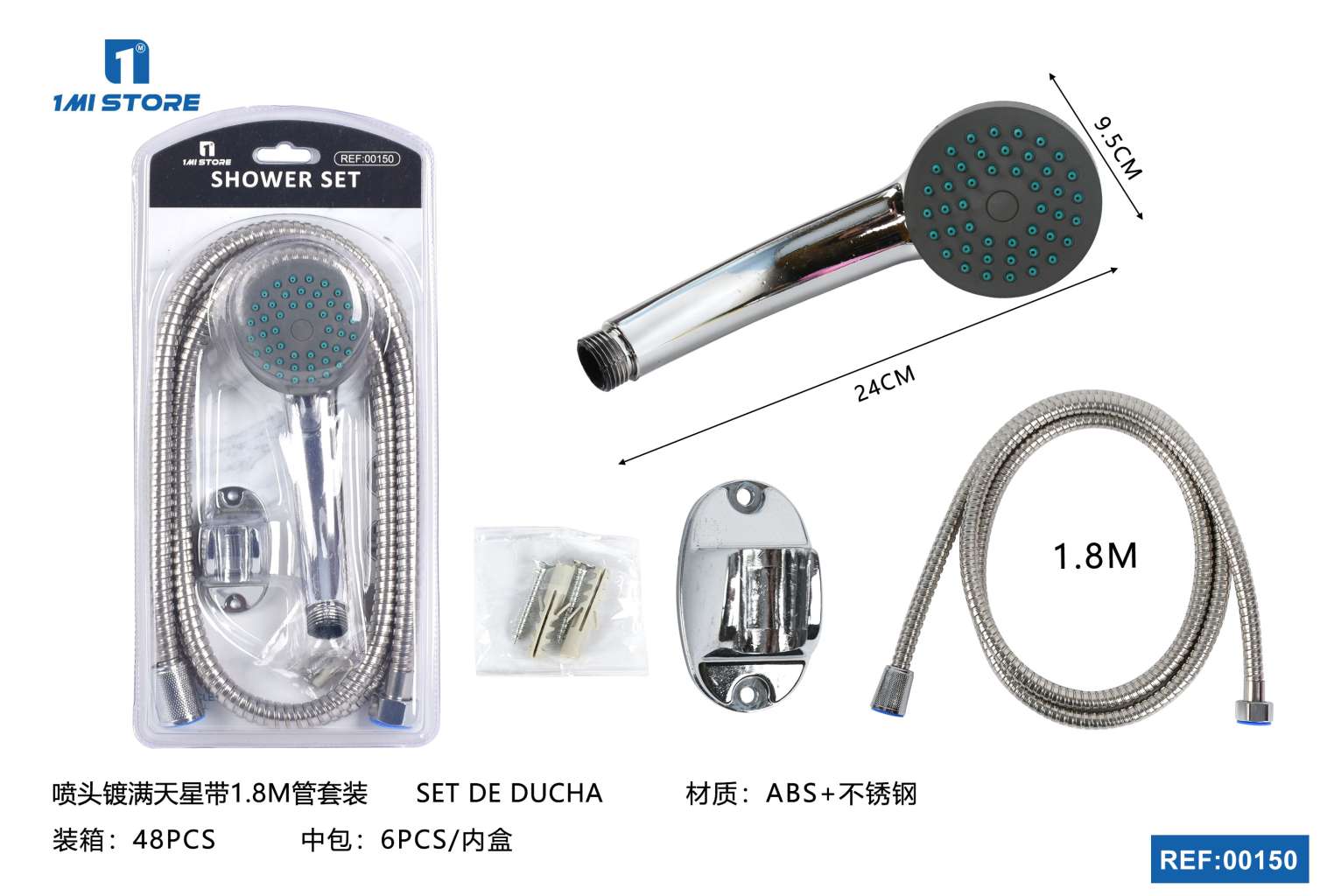 镀满天星带1.8m管套装