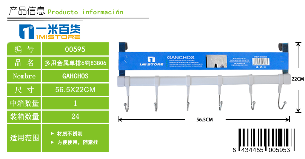 多用金属单排6钩83806