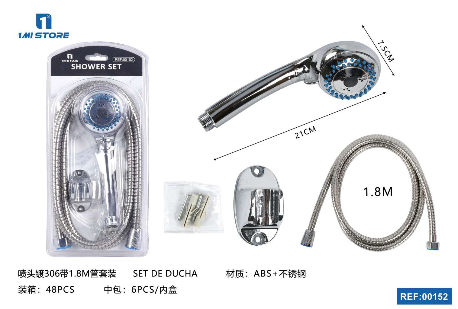 镀306带1.8m管套装