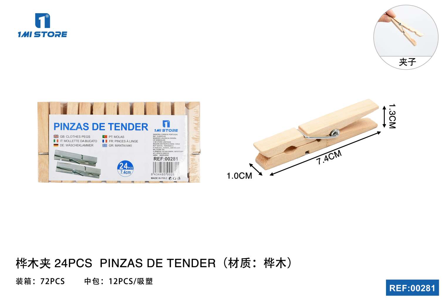 桦木夹24PCS 7.4CM