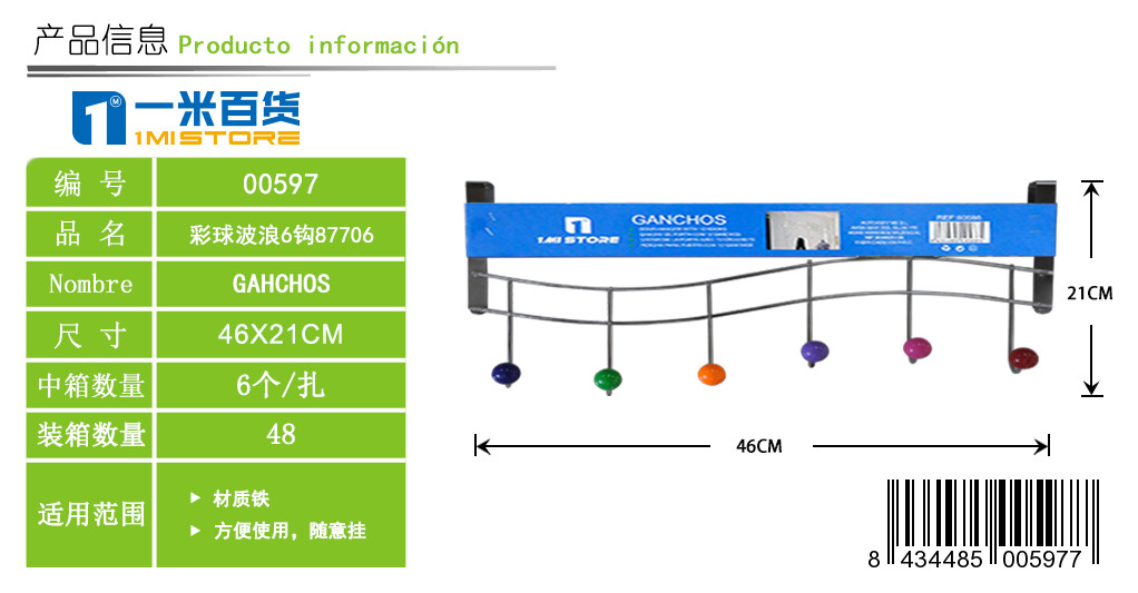 彩球波浪6钩87706