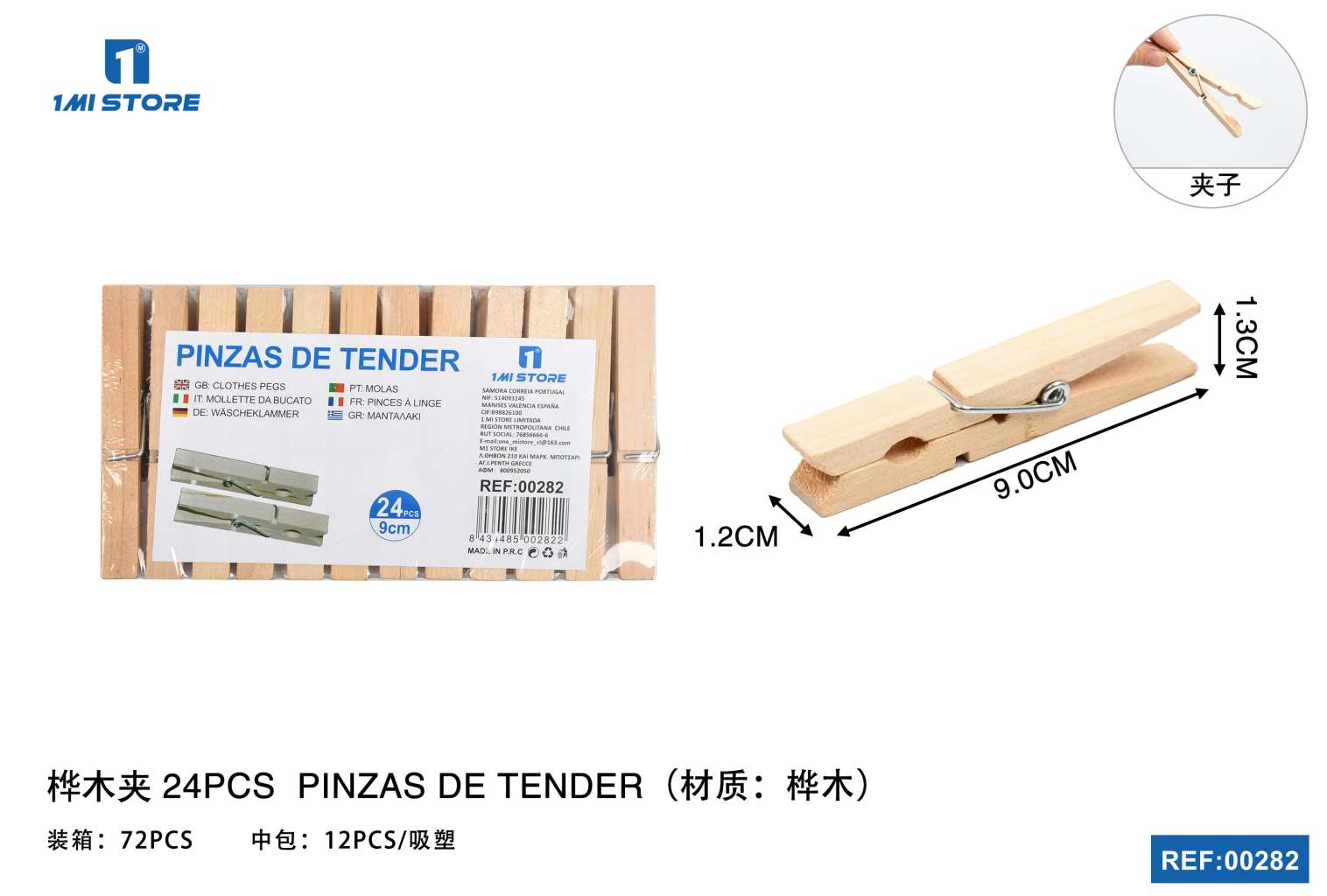 桦木夹24PCS 9.0CM