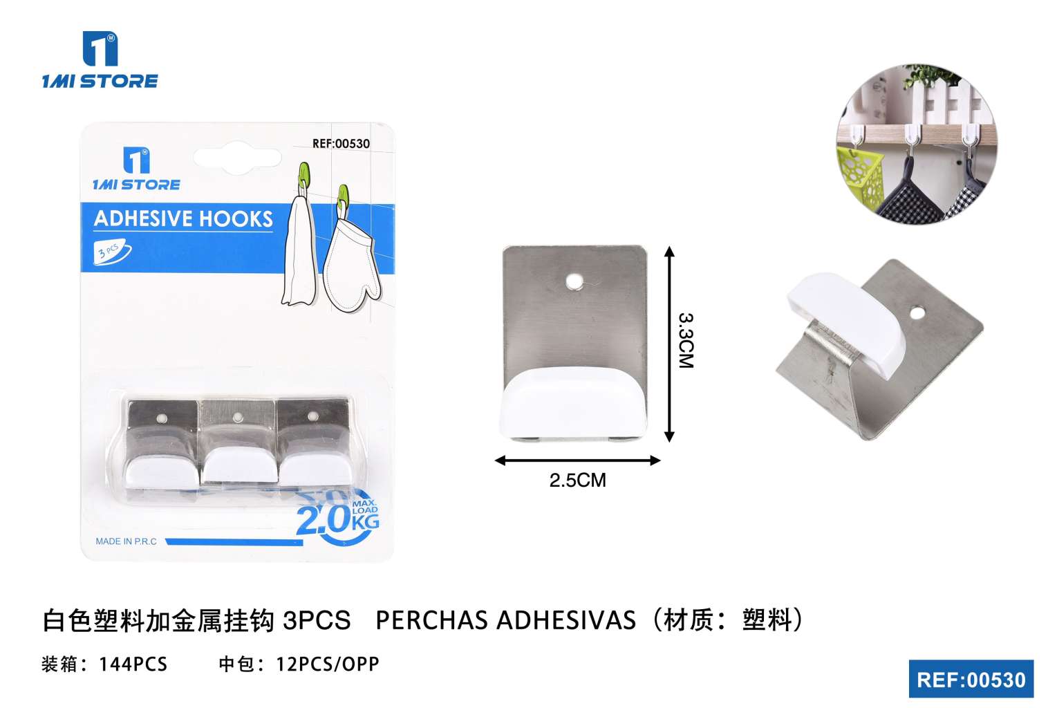 白色塑料加金属挂钩021283PCS