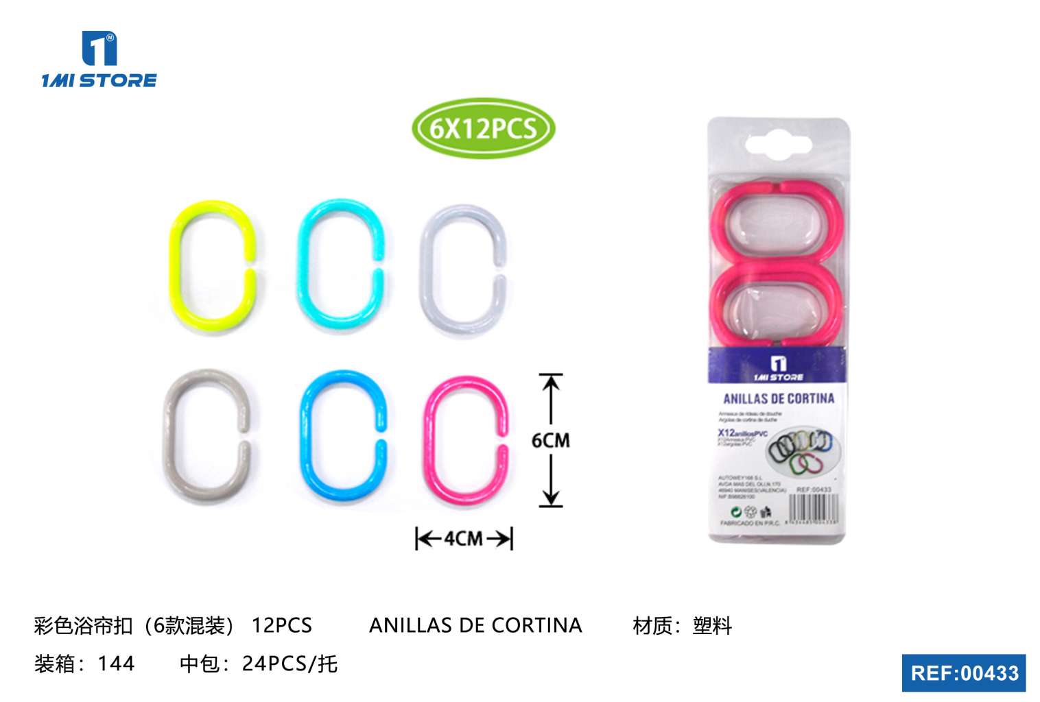 彩色浴帘扣12PCS