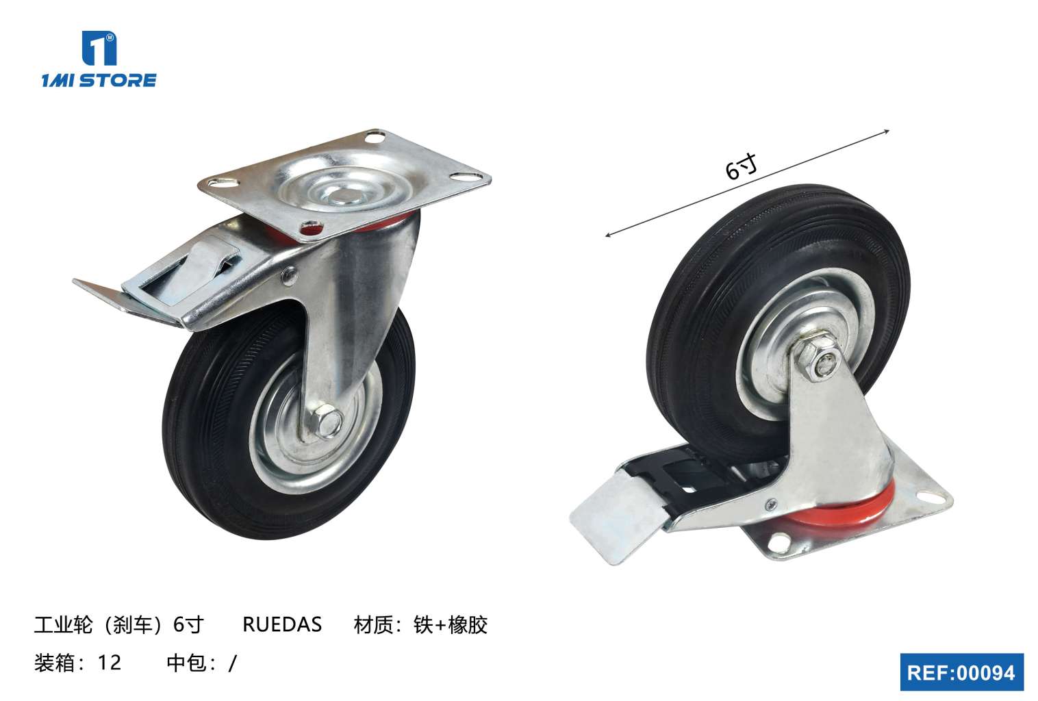 工业轮（刹车）6寸