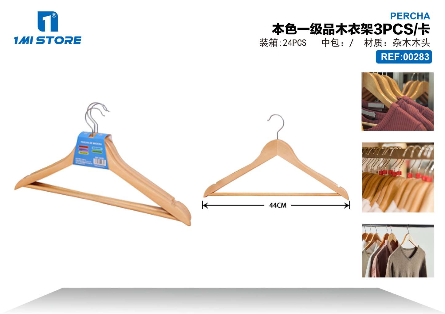本色一级品木衣架3PCS/卡