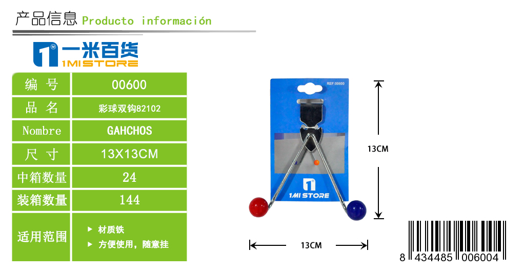 彩球双钩82102