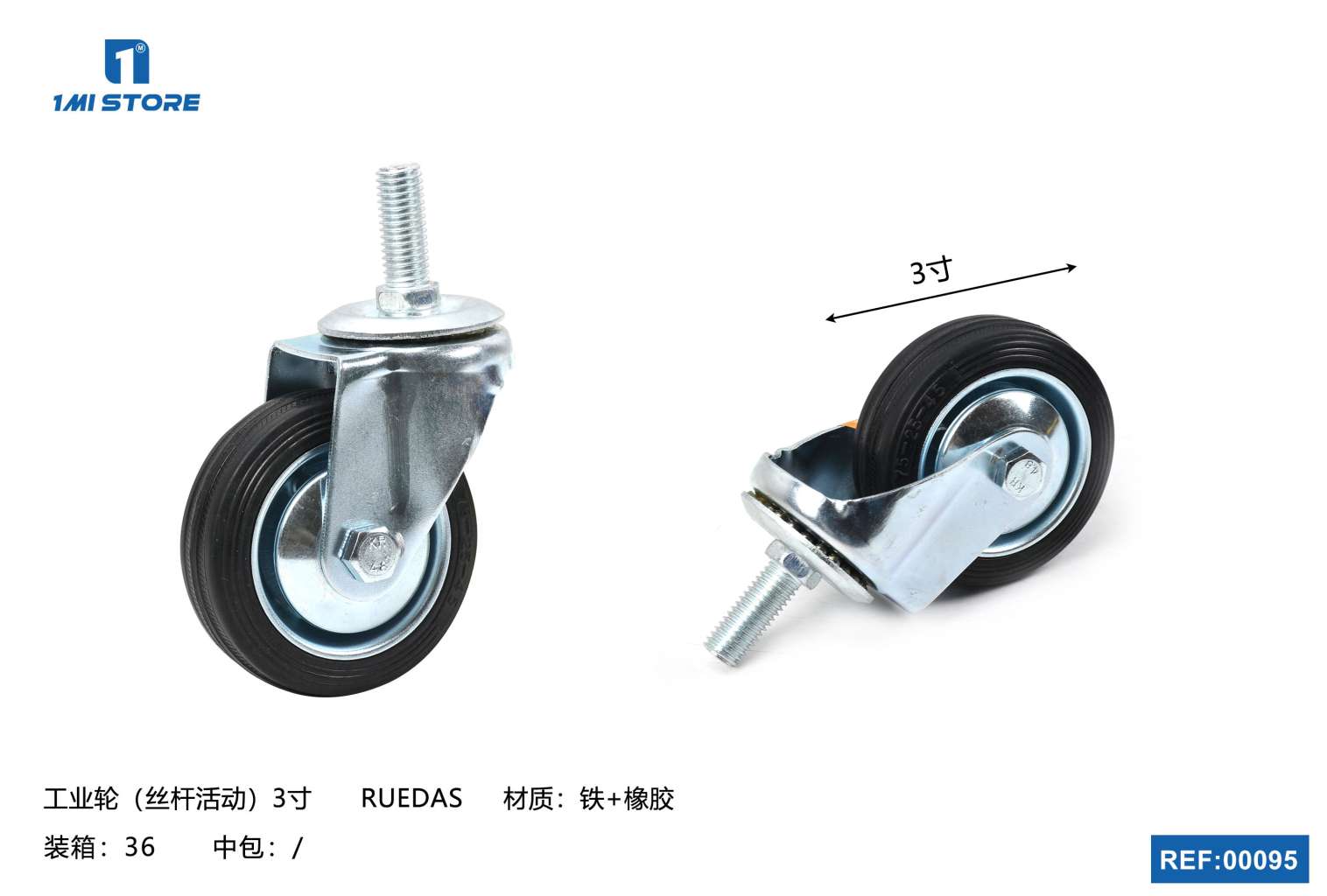 工业轮（丝杆活动）3寸