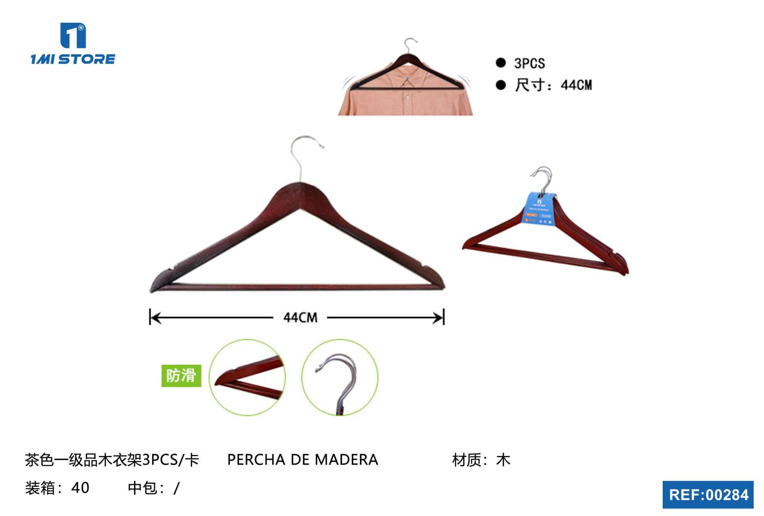 茶色一级品木衣架3PCS/卡
