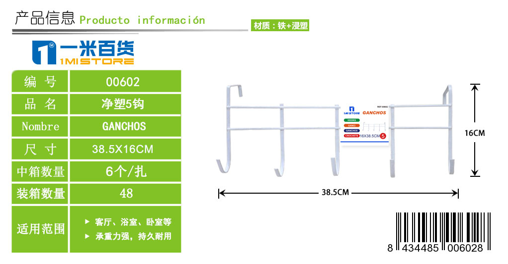 净塑5钩
