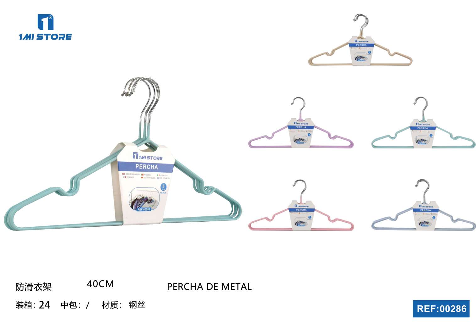 防滑衣架5PCS/卡40G