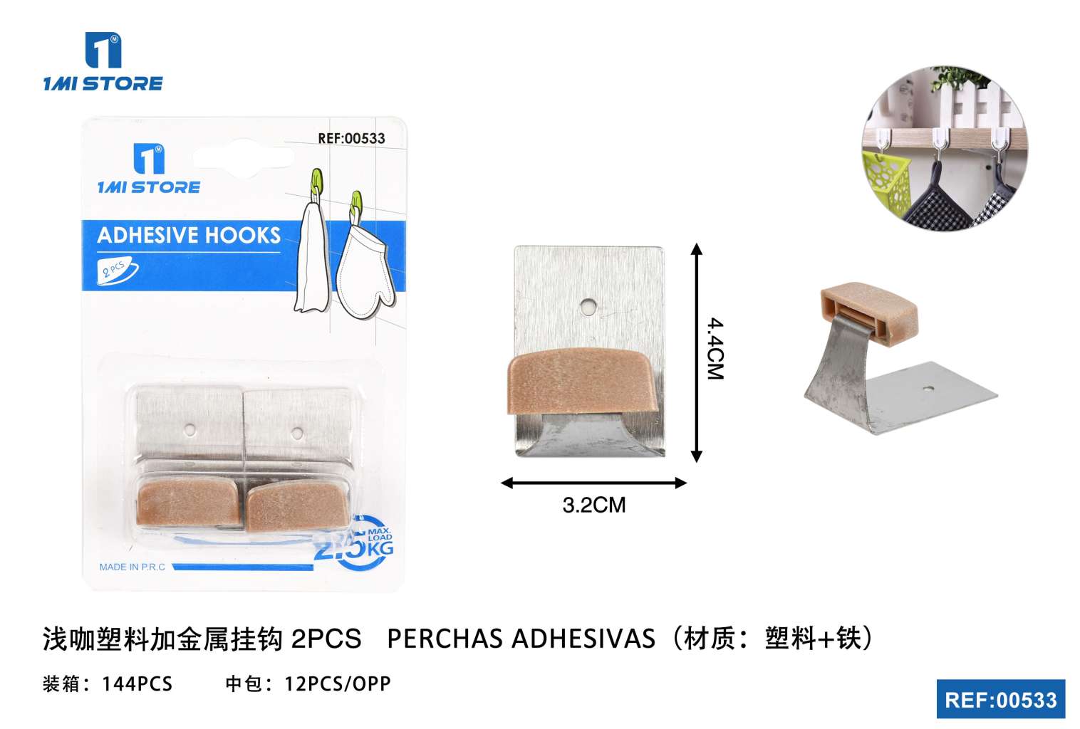 金属加浅咖塑料挂钩546392PCS