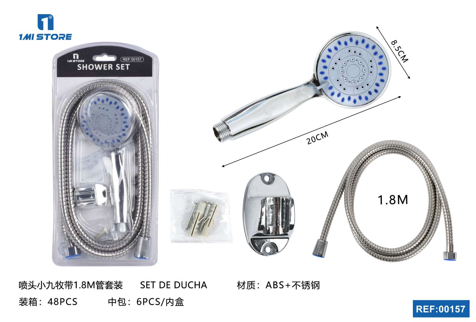 小九牧带1.8m管套装