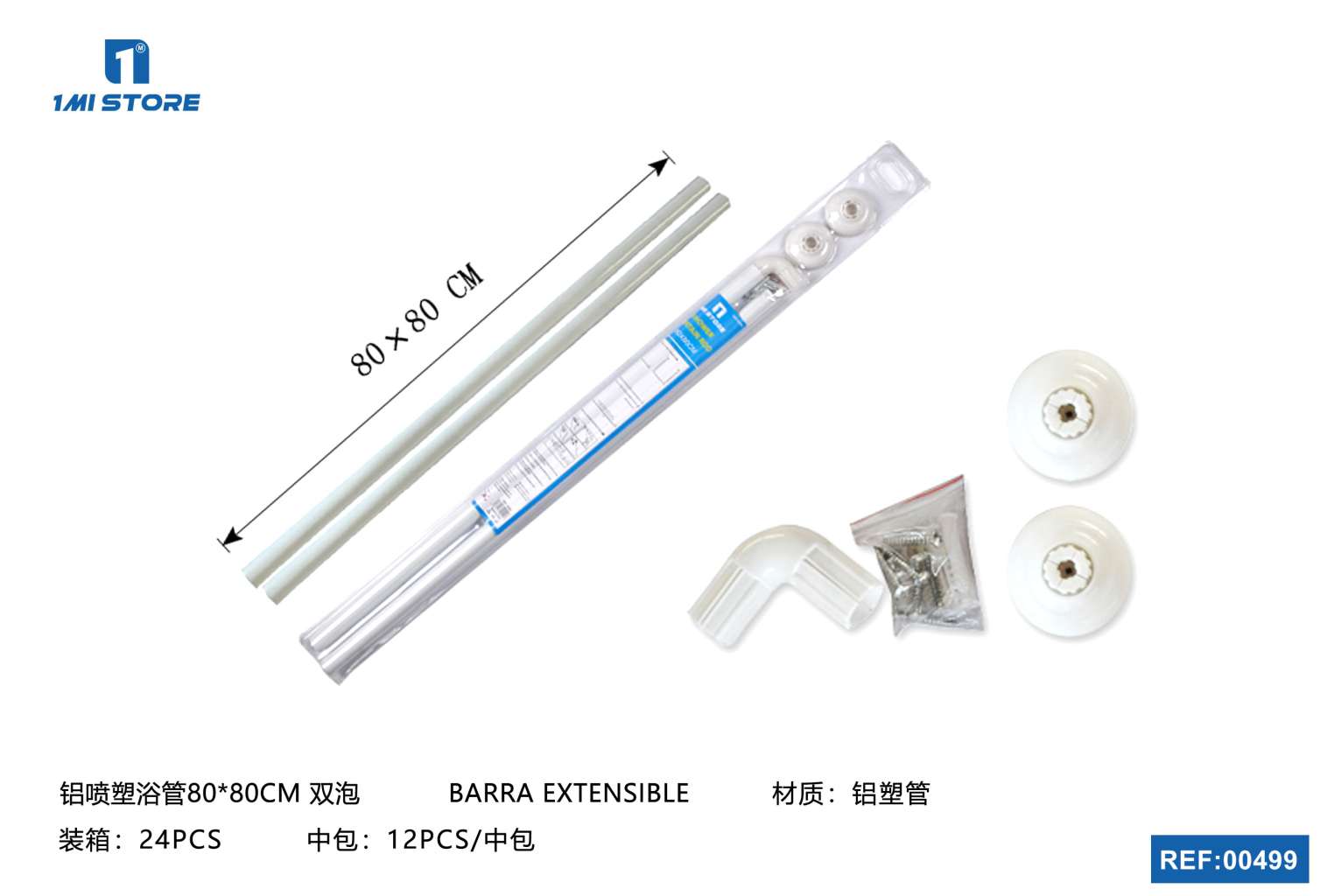 铝喷塑浴管80*80CM双泡