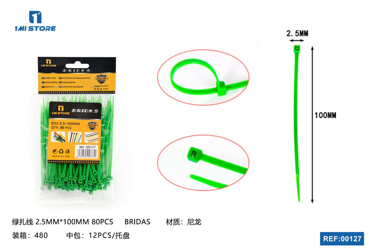 绿扎线2.5MM*100MM80PCS