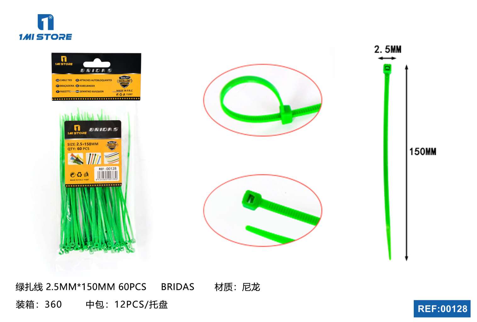 绿扎线2.5MM*150MM60PCS