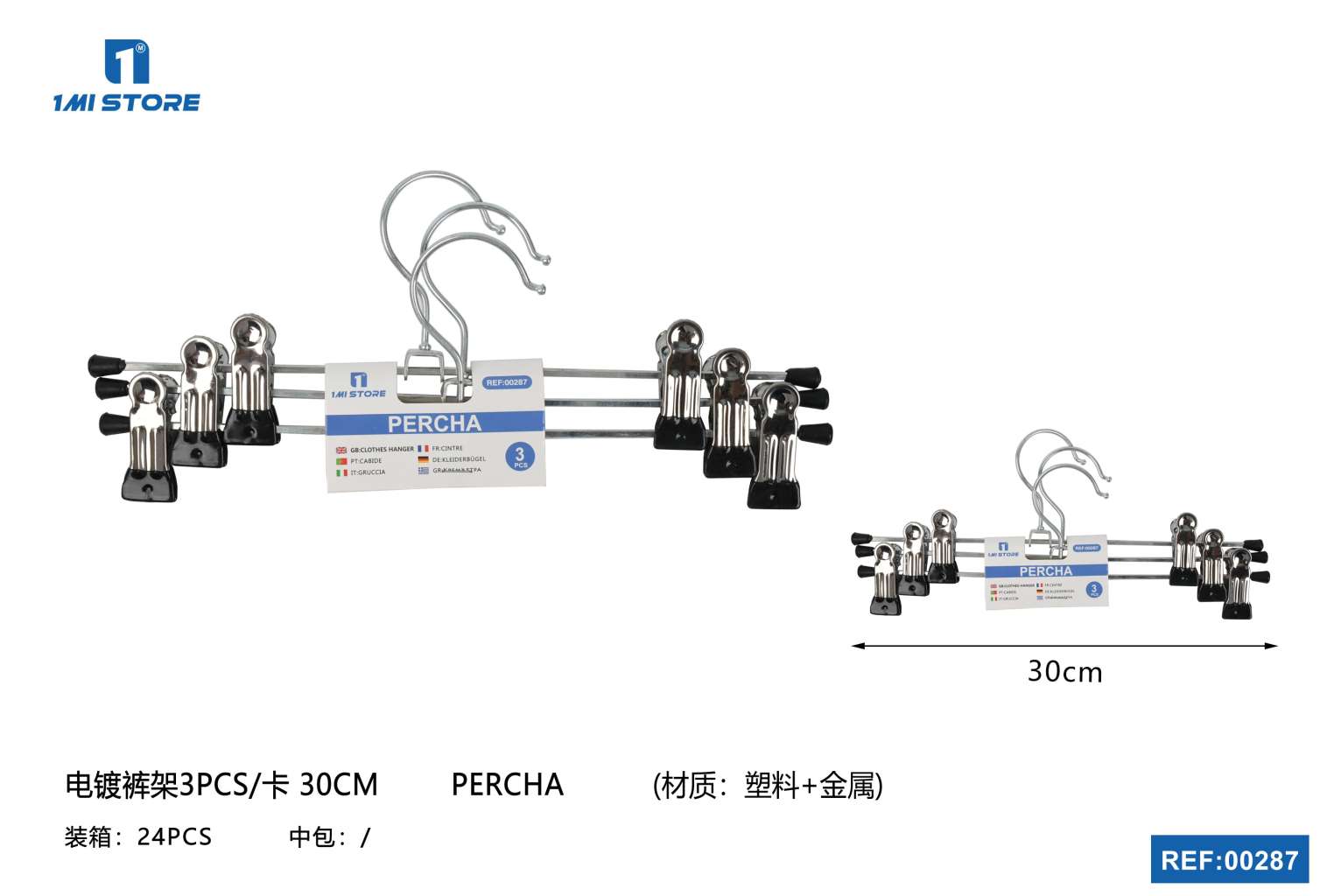 电镀裤架3PCS/卡30CM
