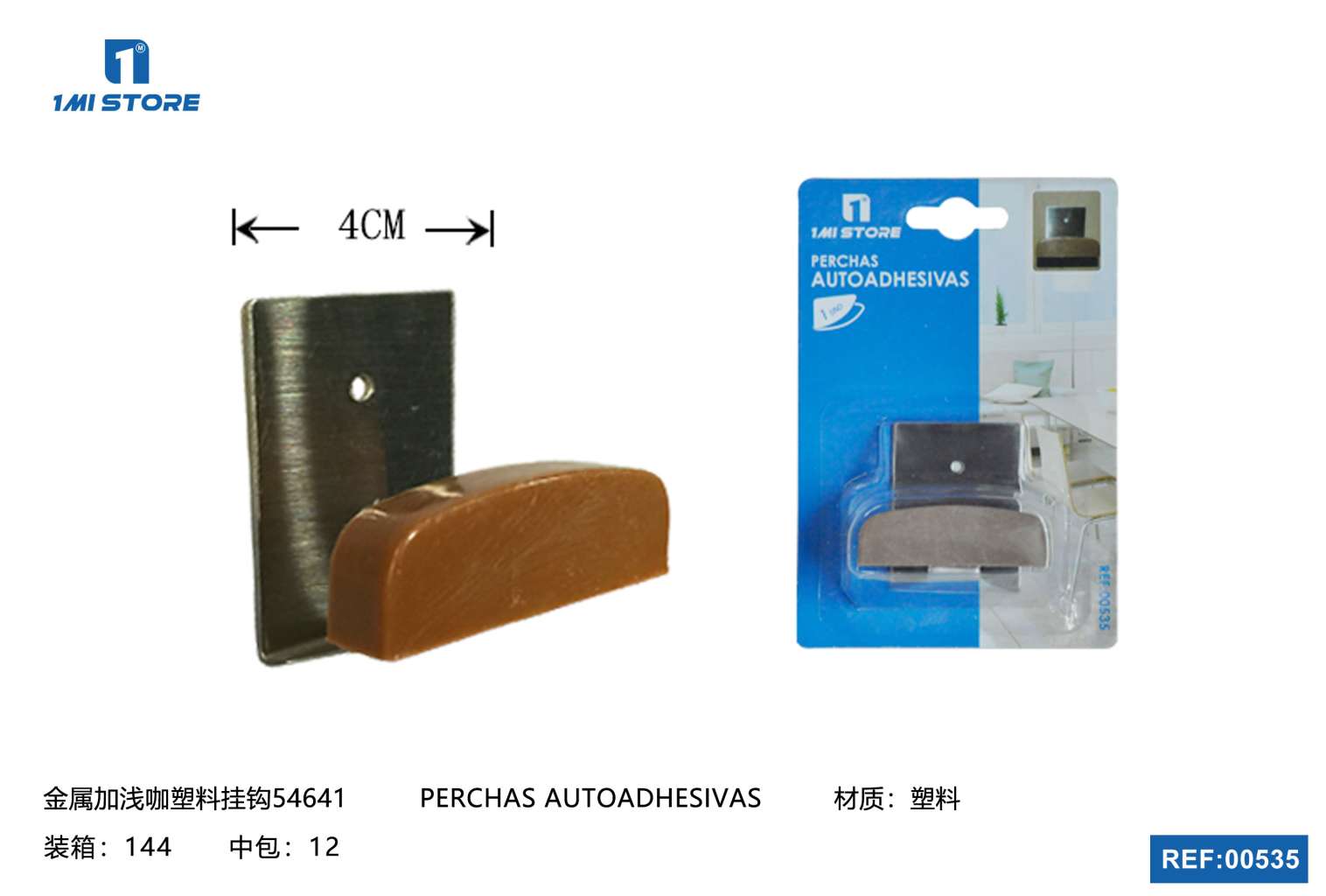 金属加浅咖塑料挂钩54641