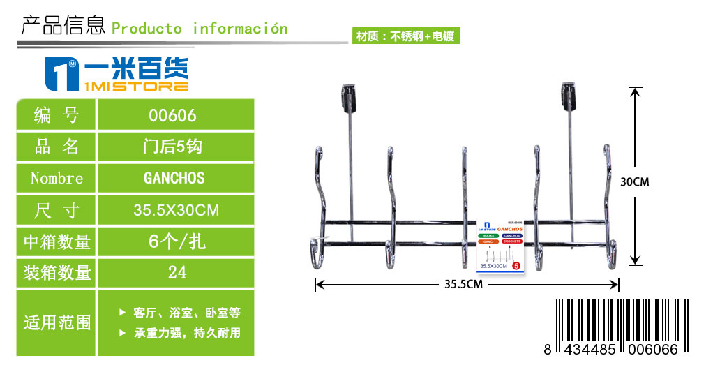 门后5钩