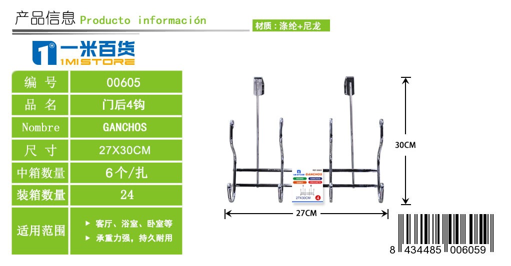 门后4钩