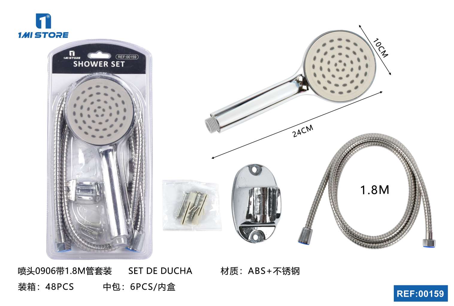 0906带1.8m管套装