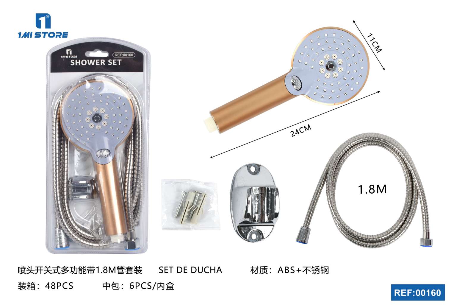 开关式多功能带1.8m管套装
