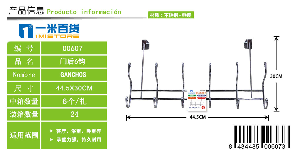 门后6钩