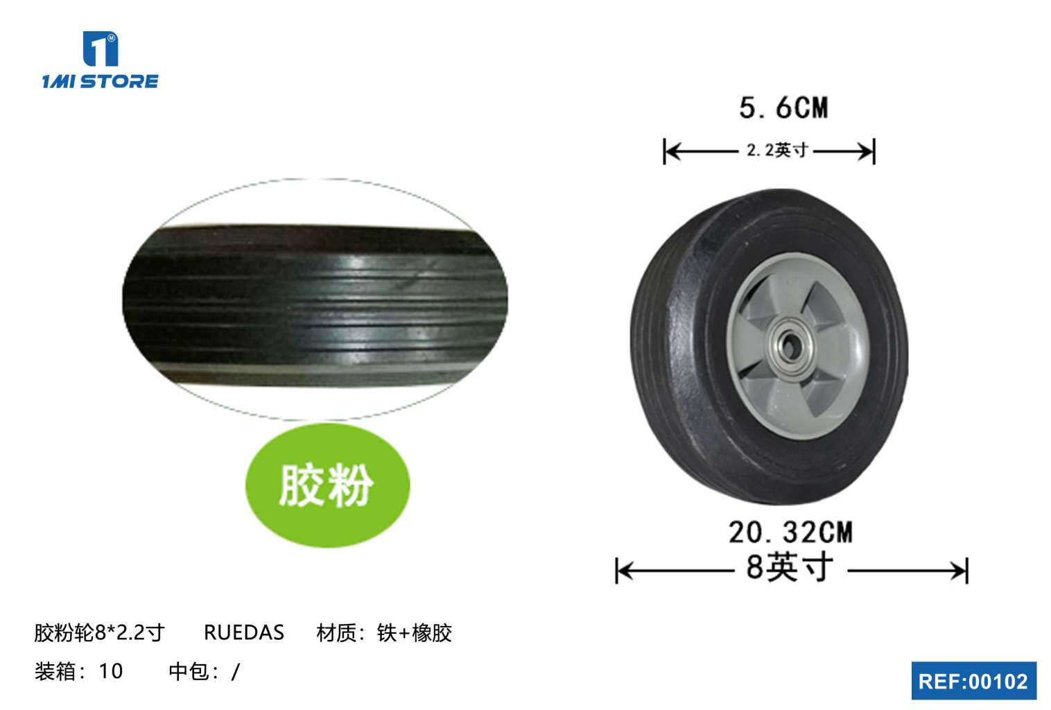 胶粉轮8*2.2寸