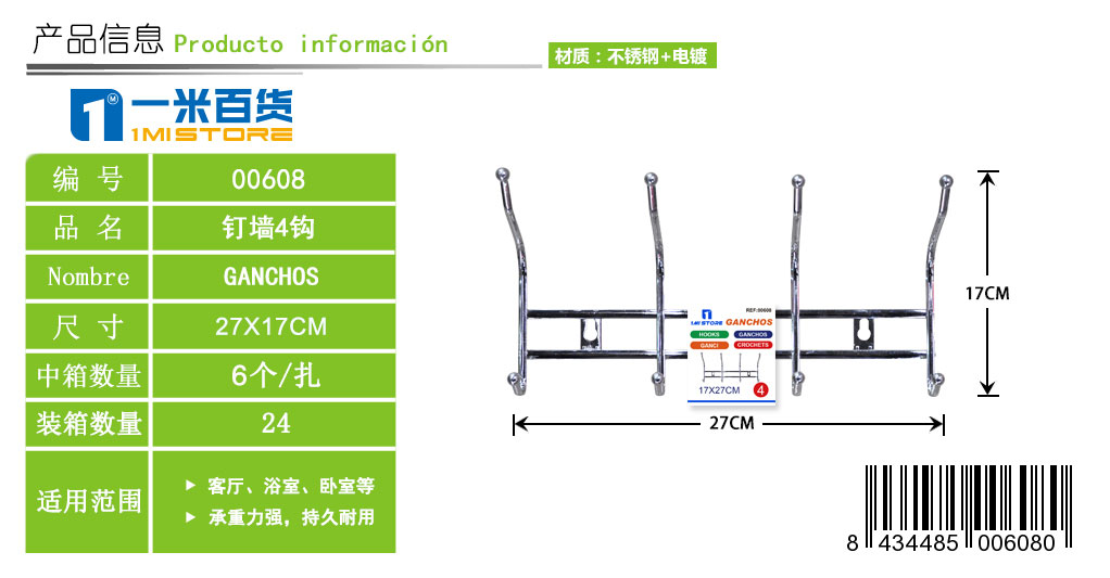 门后钩 钉墙4钩