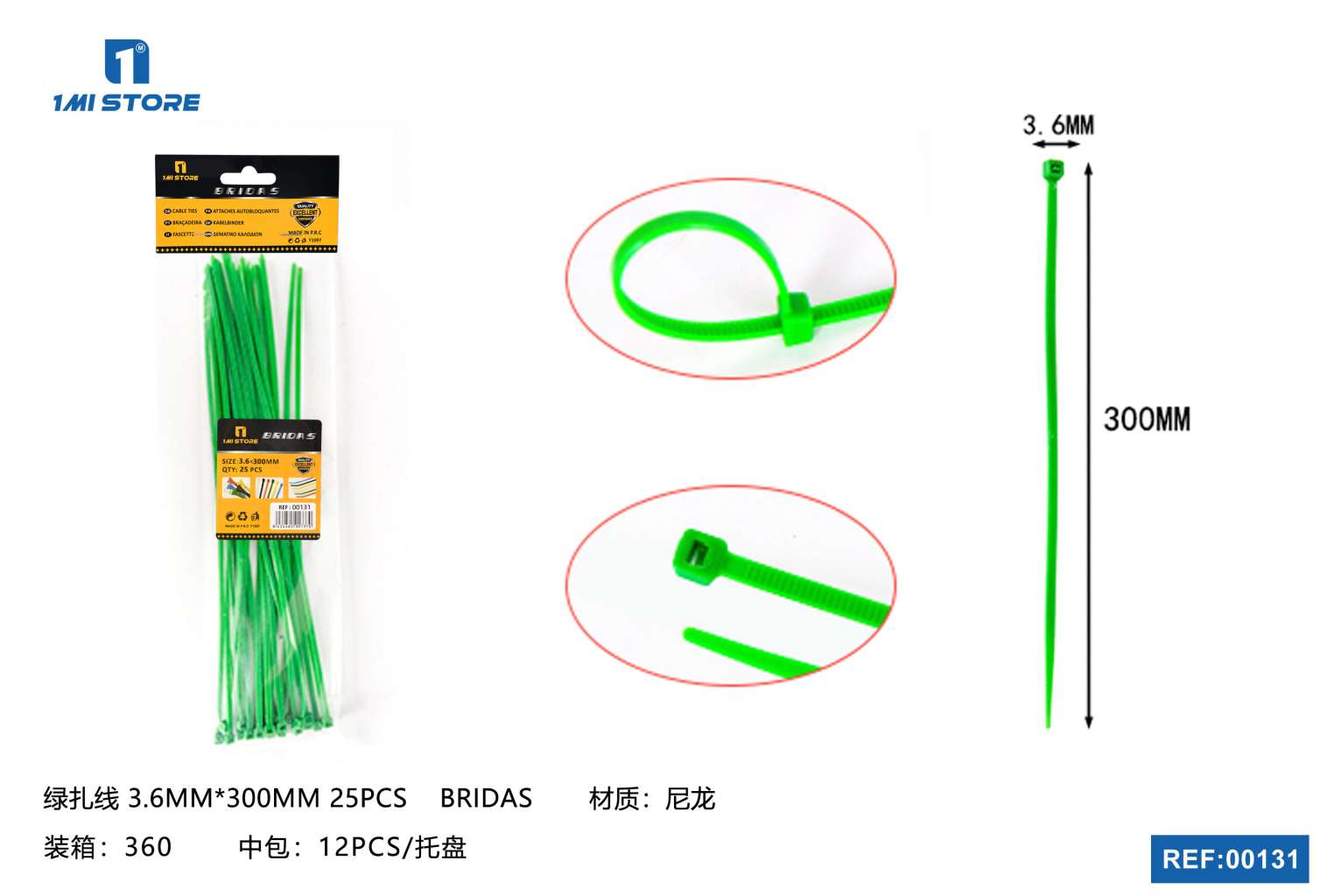 绿扎线3.6MM*300MM25PCS
