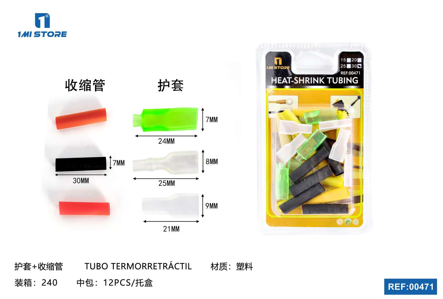 护套+收缩管（各15PCS） 30PCS