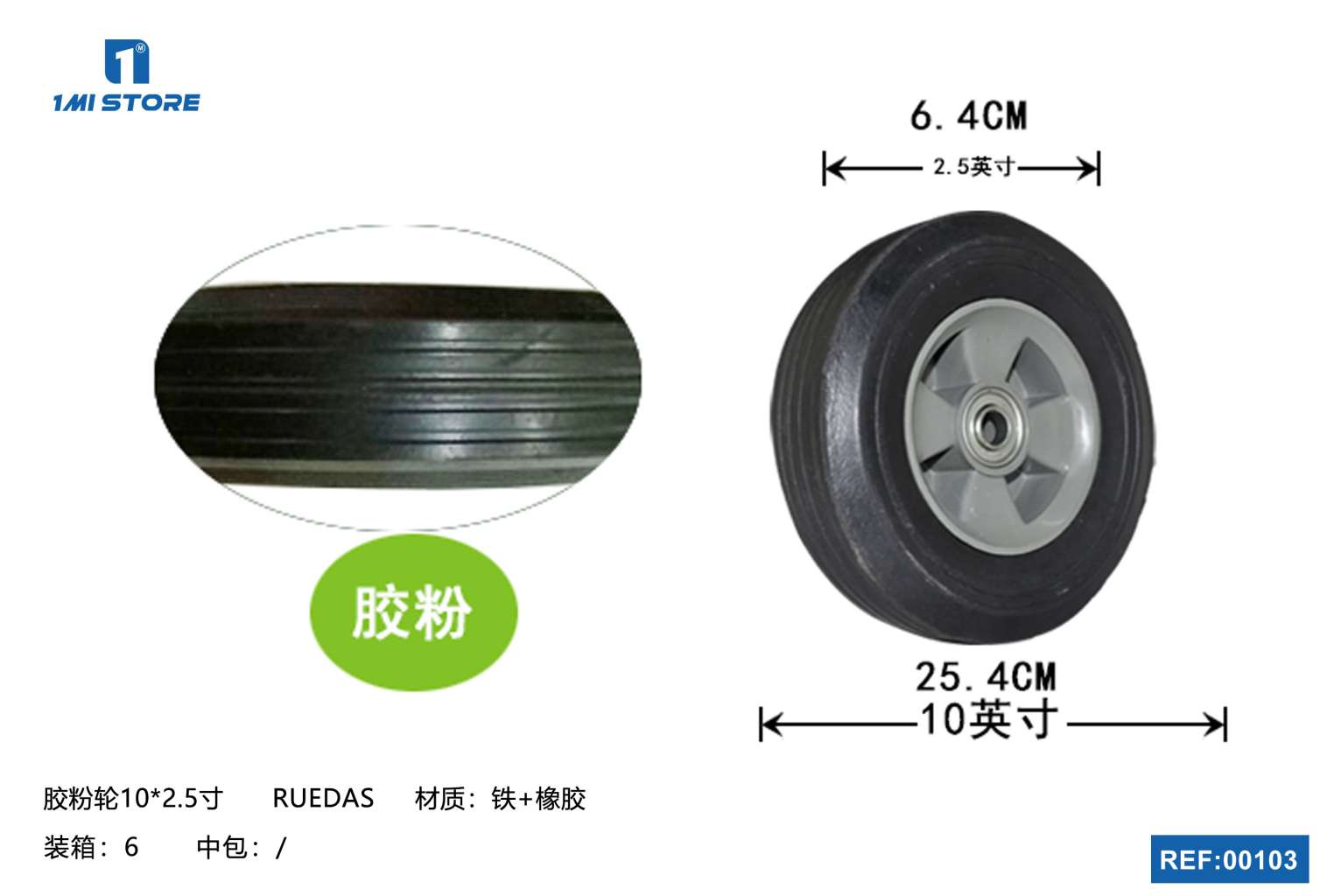 胶粉轮10*2.5寸