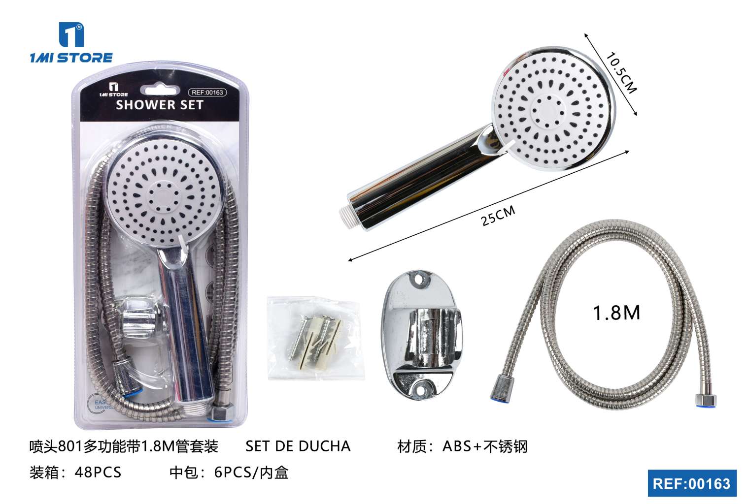 801多功能带1.8m管套装