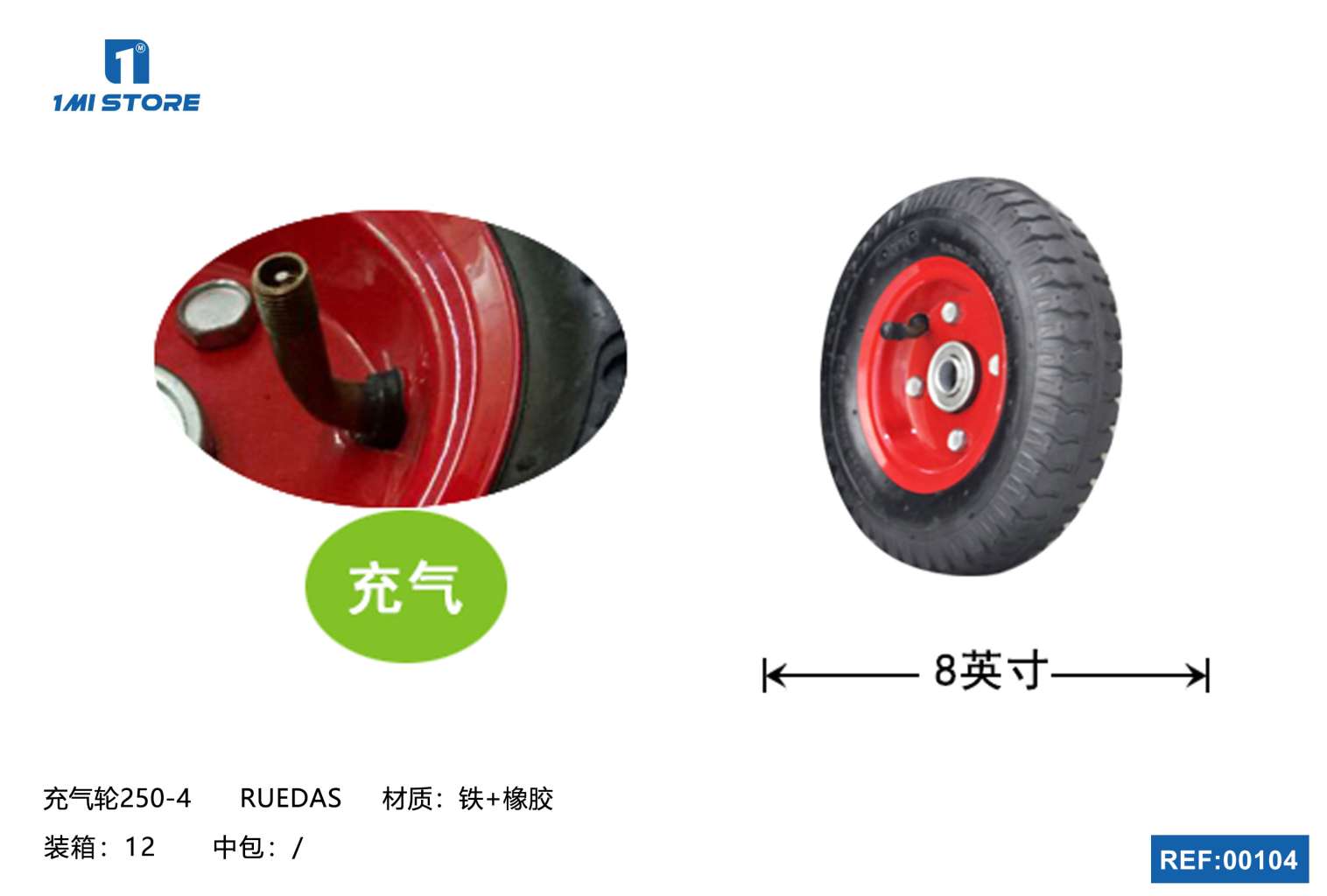 充气轮250-4