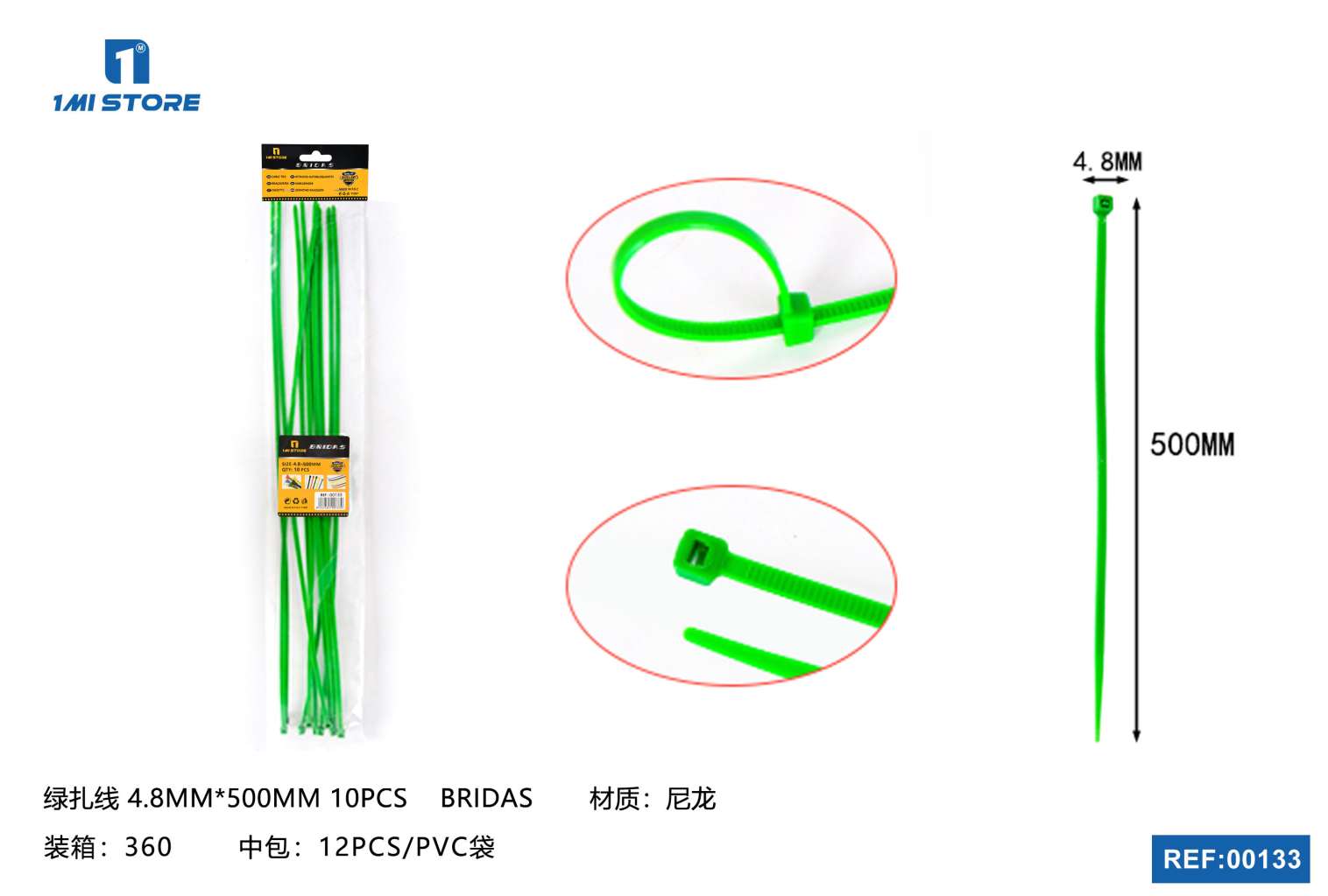 绿扎线4.8MM*500MM10PCS