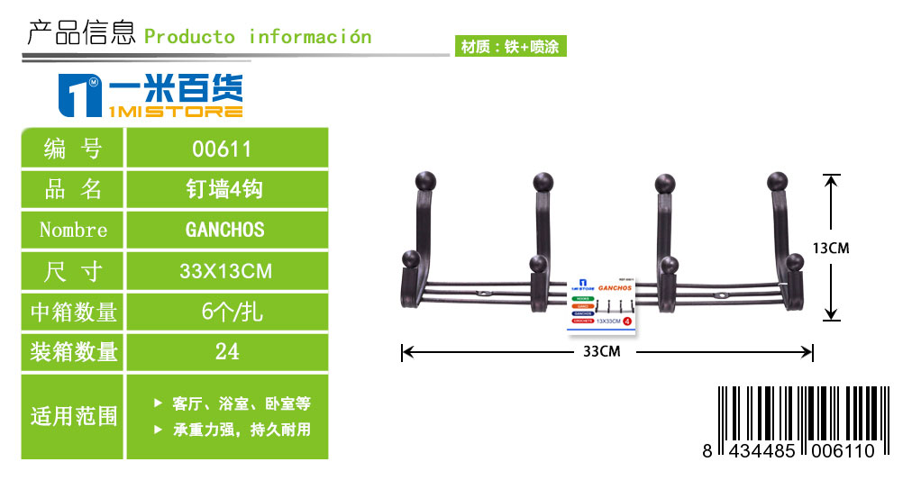 钉墙4钩G57-4D