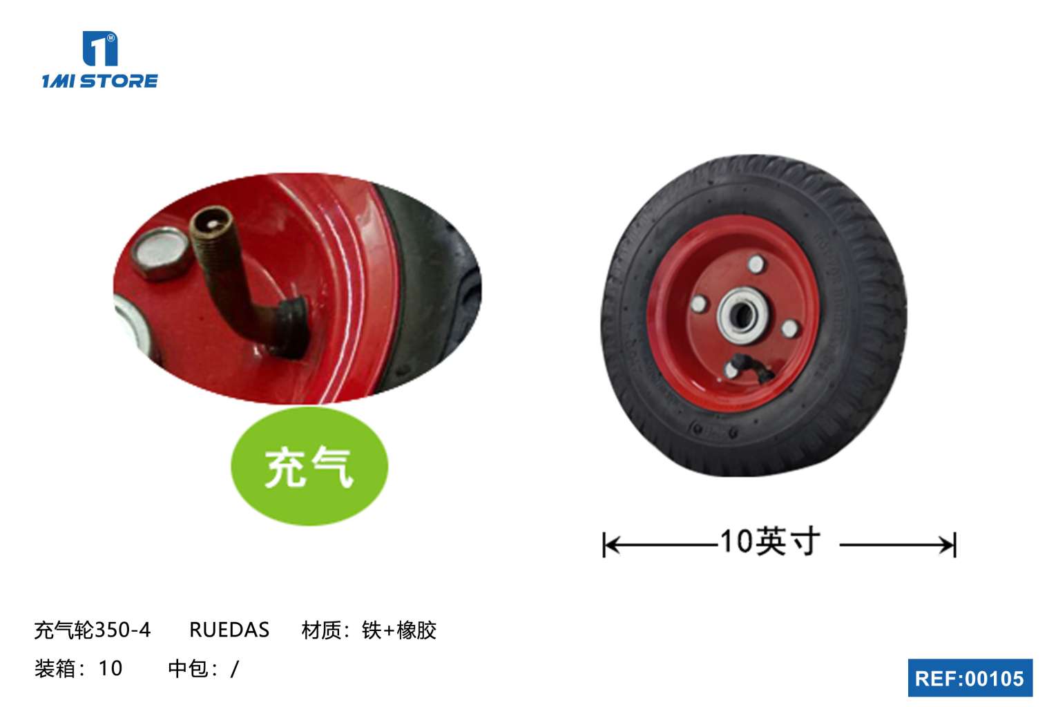 充气轮350-4